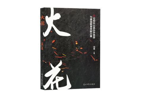 火花免费小说