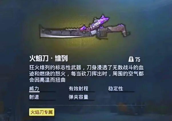 火焰刀修改器安装