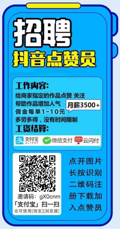抖音快手关注点赞兼职一单一结