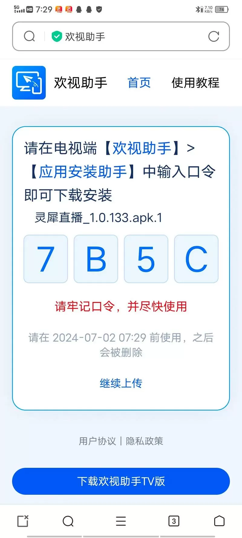 欢视助手口令大全最新TCL
