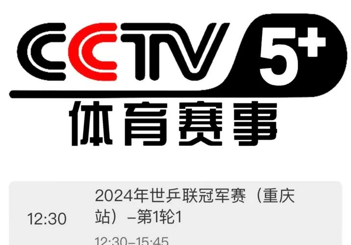 cctv5直播在线直播观看