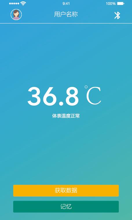 手机测体温计软件