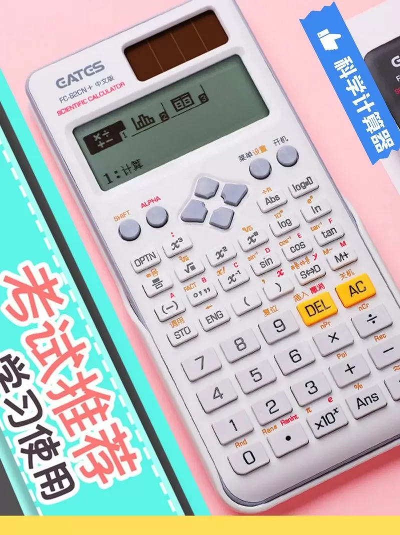 万能科学计算器在线使用log