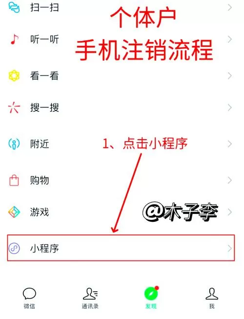 微信如何注销小程序