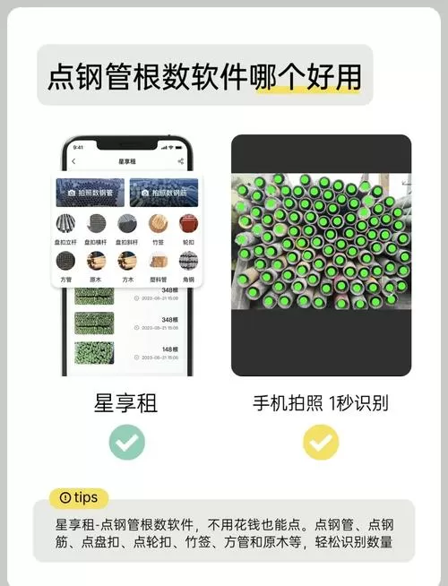 查钢管支数的软件
