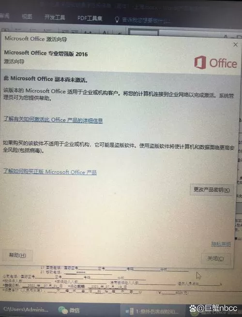 office没有弹出激活窗口