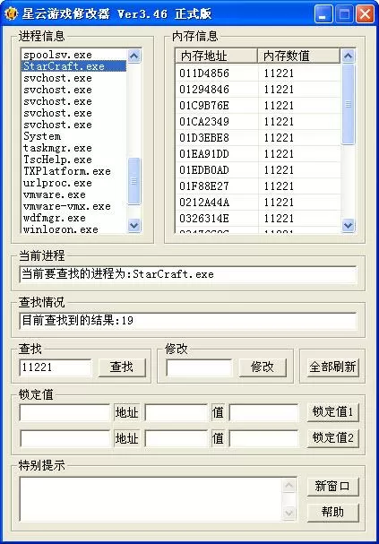 星云游戏修改器手机版