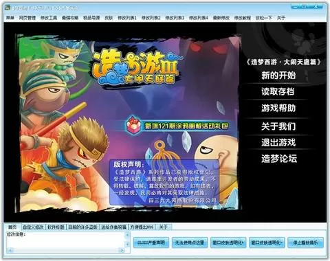 造梦西游三 修改器