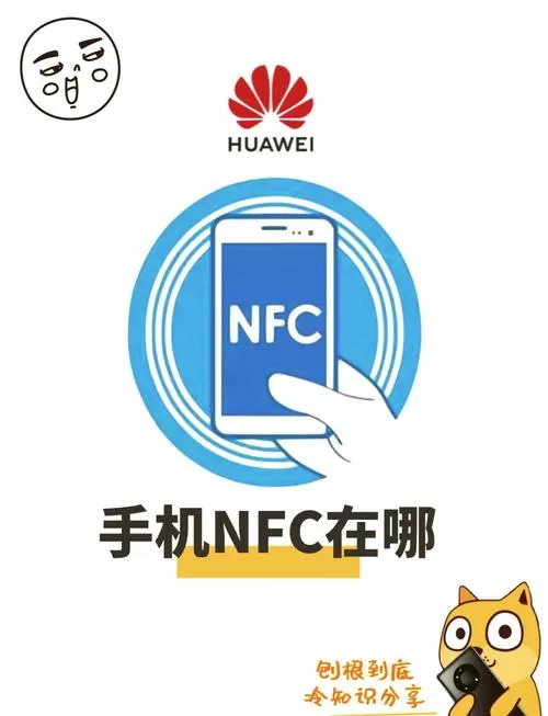 华为手机nfc写入空白卡