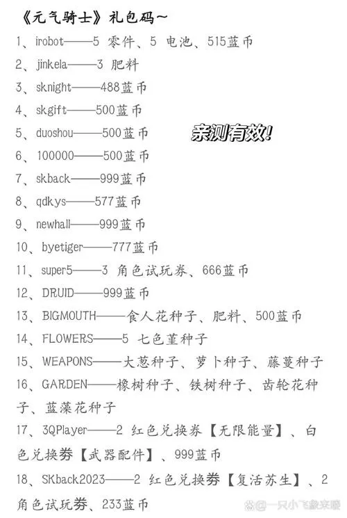 元气骑士账号密码大全厉害的账号分享
