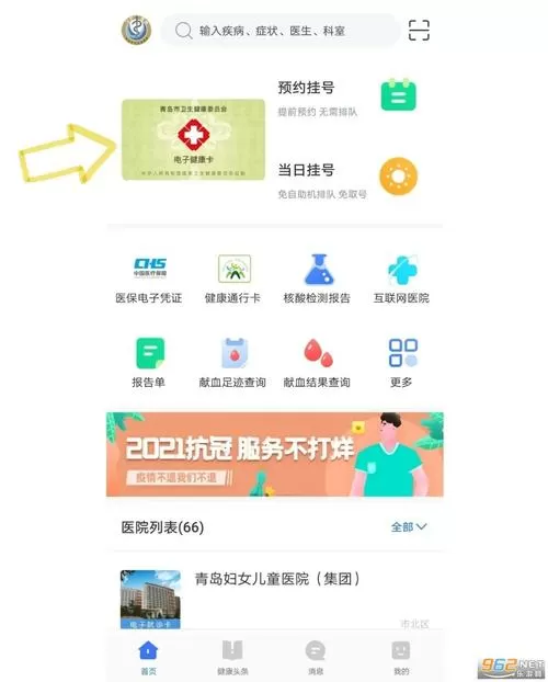 青岛市慧医官网下载