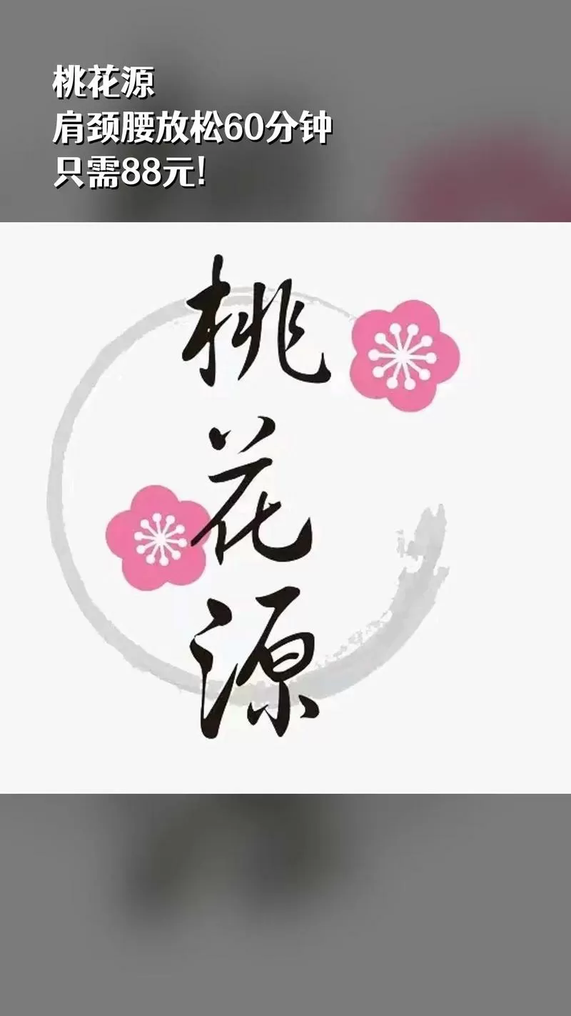 下载桃花源