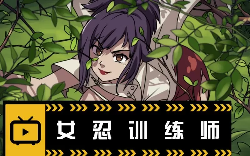 火影18+游戏手游女忍者训练师