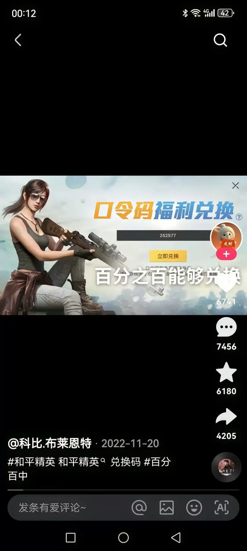和平精英2025年蛇年礼包码
