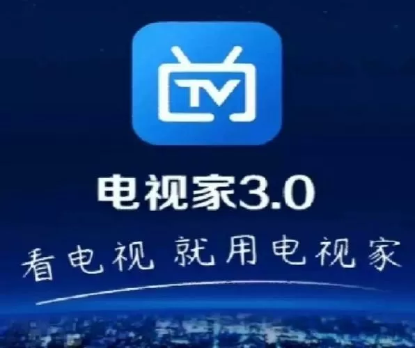 电视之家2.0手机版下载