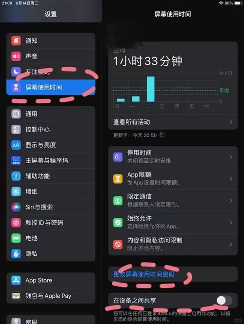 ipad如何关闭忽略限额