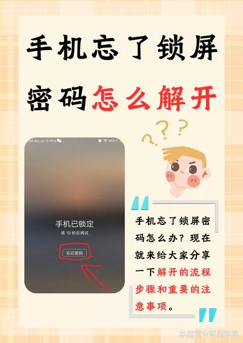 手机安全密码忘了,问题也忘了怎么办