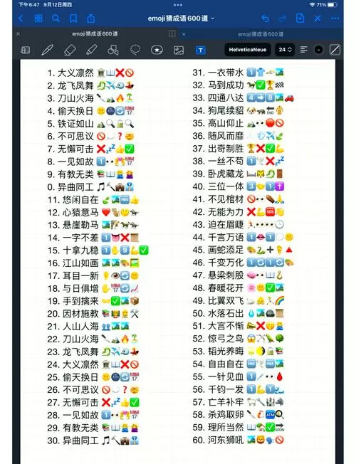 emoji表情成语85个成语