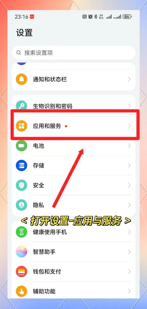 华为mate70pro微信双开设置教程