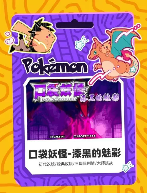口袋妖怪漆黑的魅影苹果手机版下载