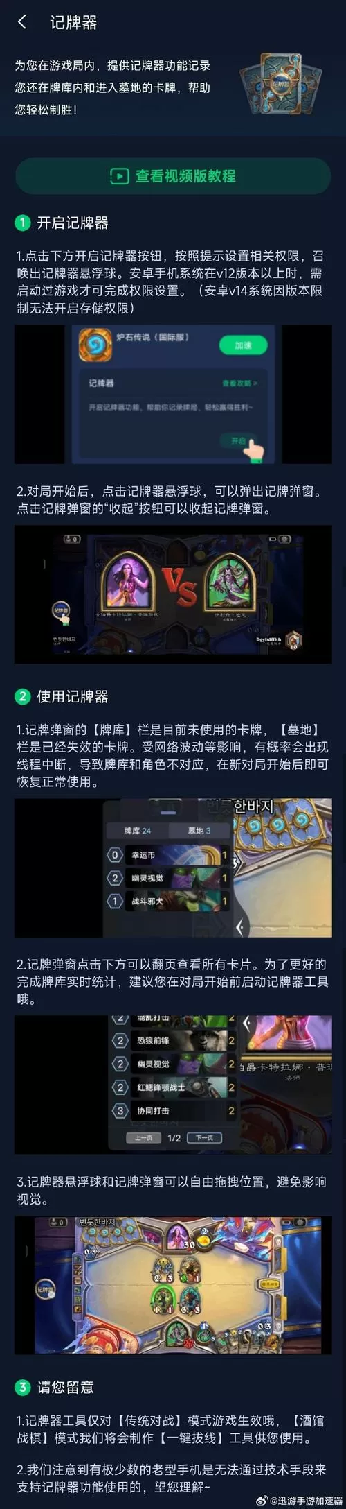 手机版炉石传说记牌器
