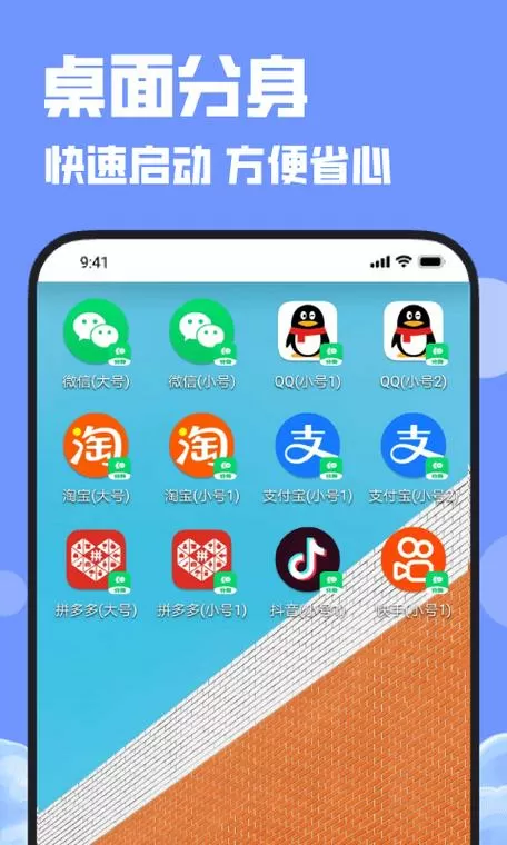 快手可以分身应用吗