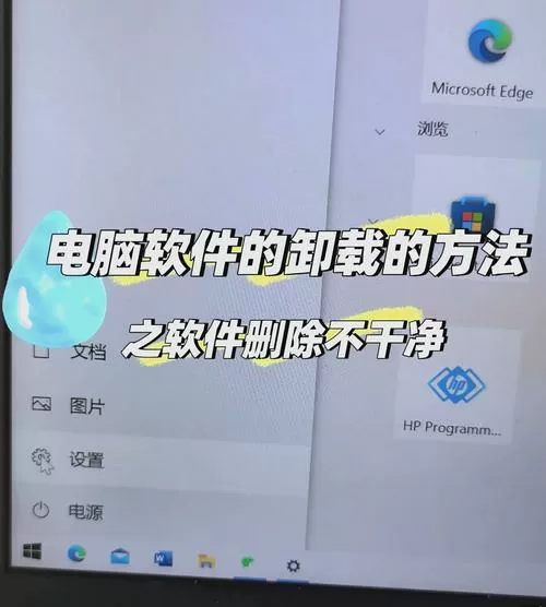 电脑上软件卸载不掉怎么办