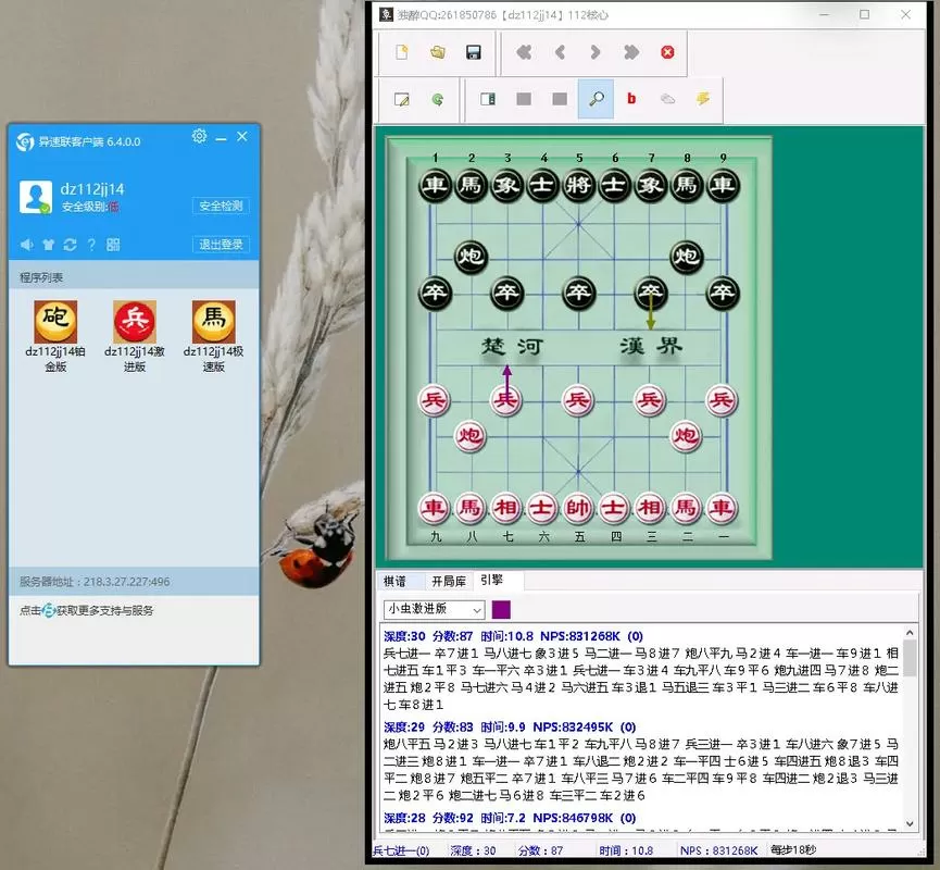 天天象棋总是匹配到软件怎么办