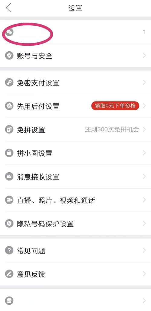 拼多多未成年账号怎么解除
