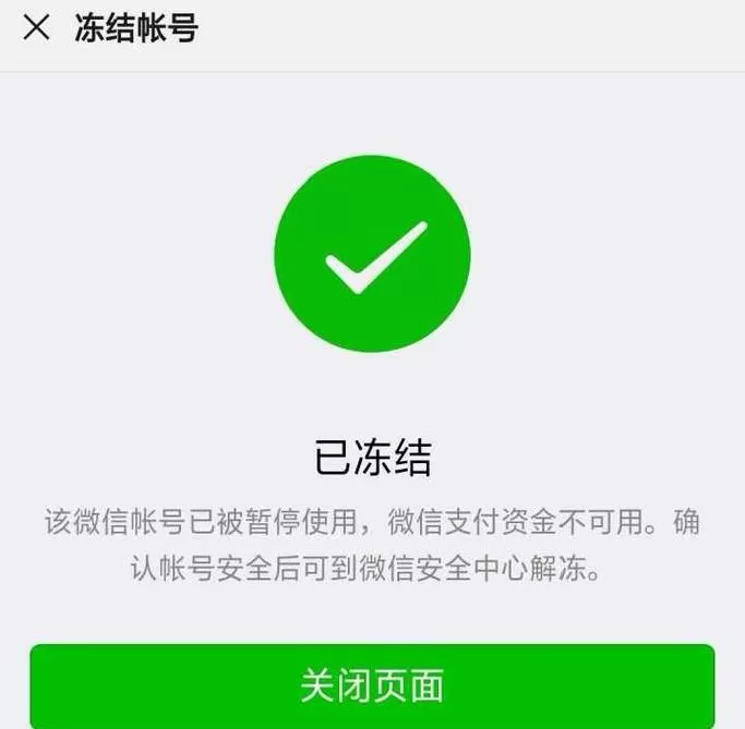 微信账户被冻结原因有哪些