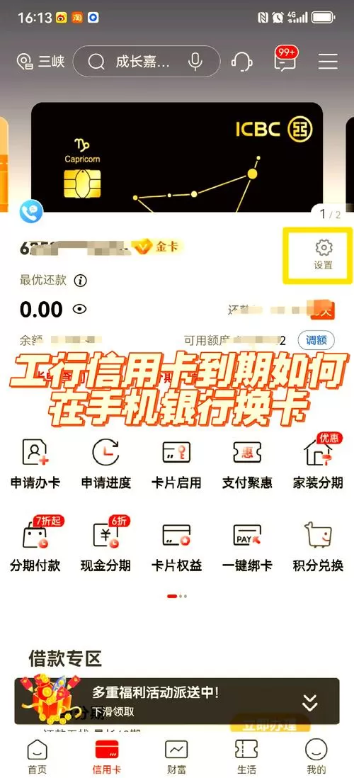 工银商户之家更换银行卡流程