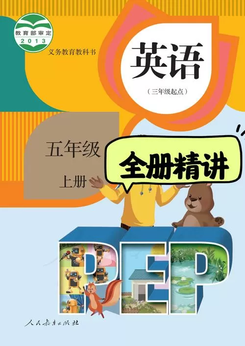 小学英语同步课堂免费版人教版