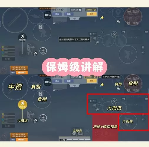 手机和平精英五指键位