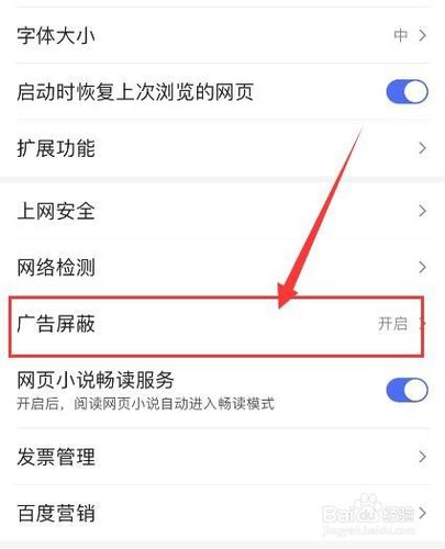 如何屏蔽百度广告