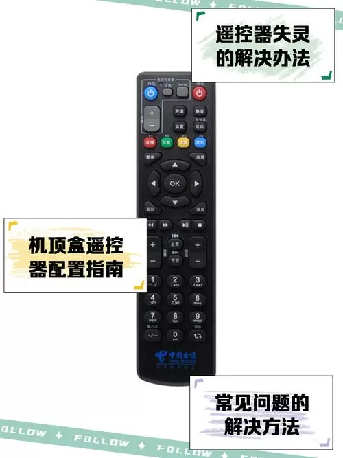 机顶盒刷机后遥控器不能用怎么办