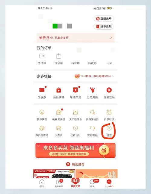 拼多多隐私保护设置在哪里图标