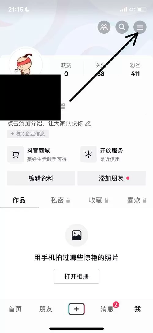 怎样退出旧手机的抖音账号