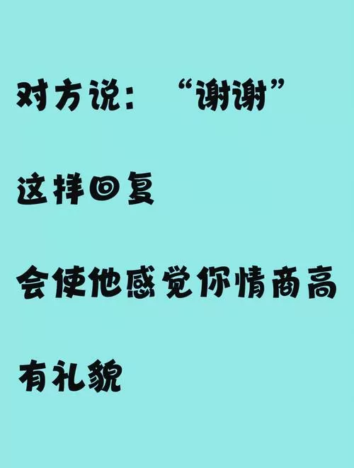 高情商回复别人带你飞