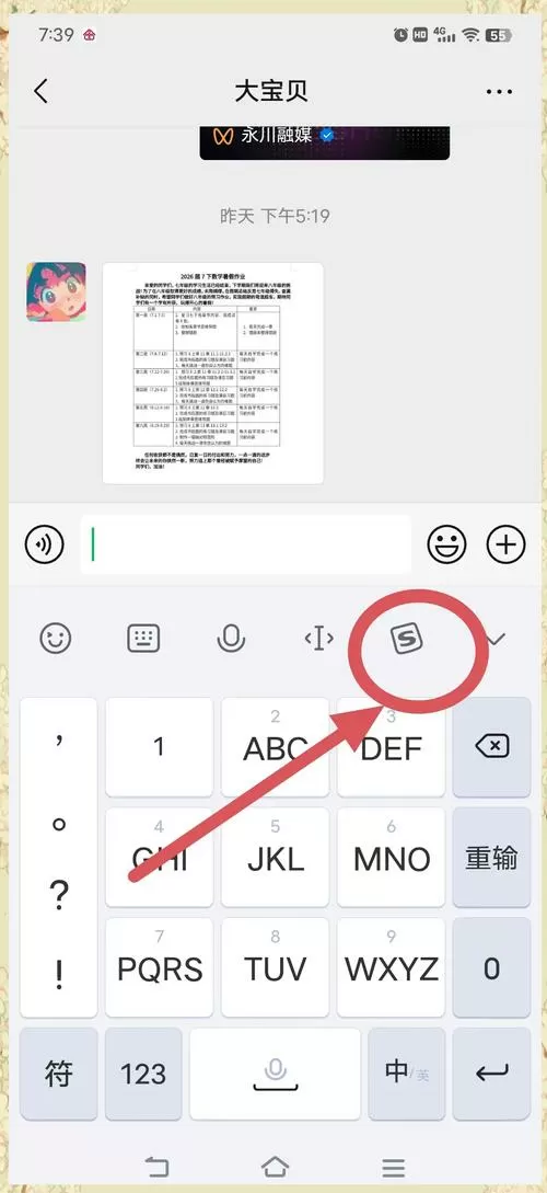 微信输入法怎么设置快捷短语