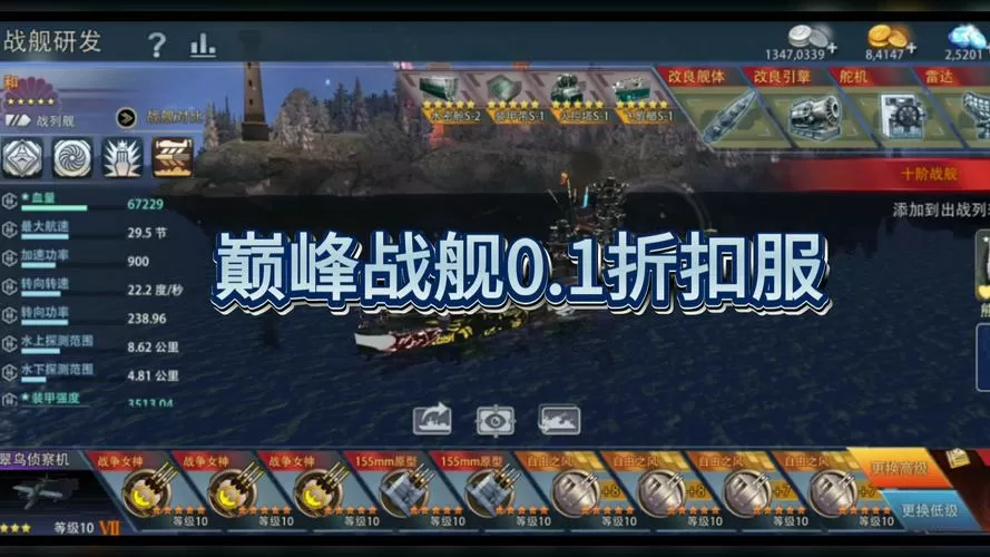 巅峰战舰内置菜单版