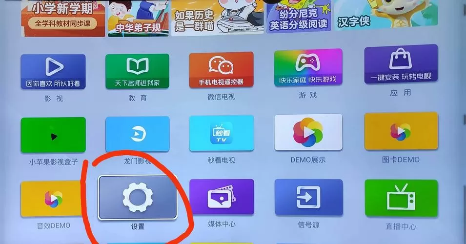 电视机上如何安装电视家