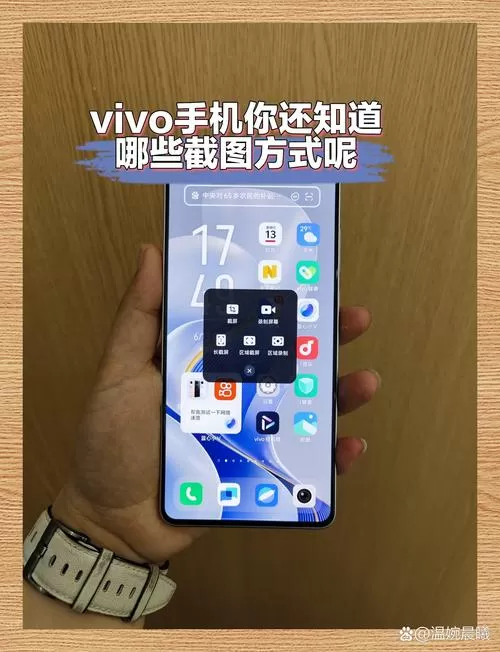 vivo手机的截屏方法