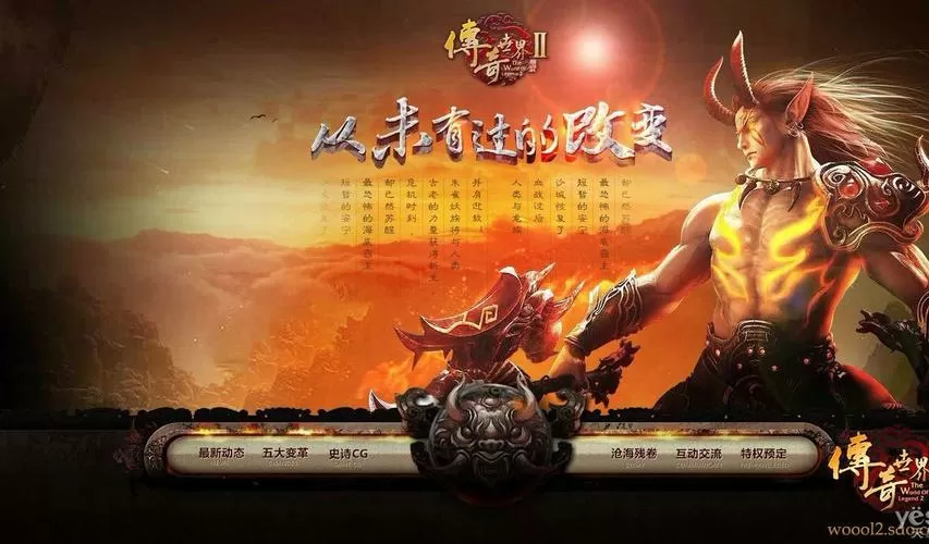 盛大正版传奇世界手游