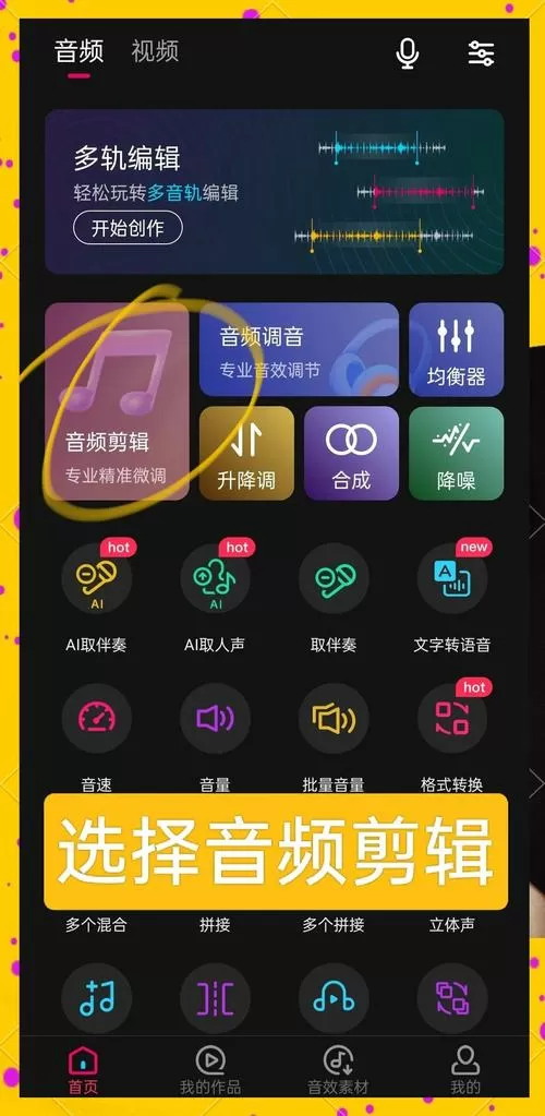 怎么剪歌曲的一部分