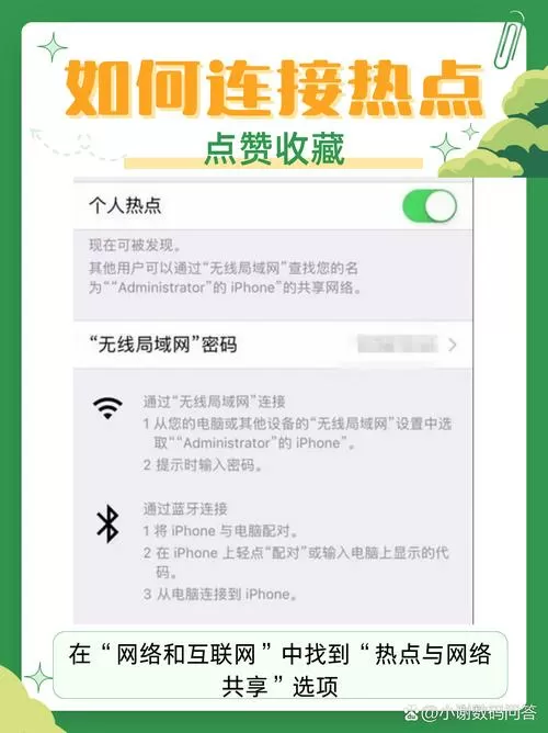 手机和平板热点怎么连接