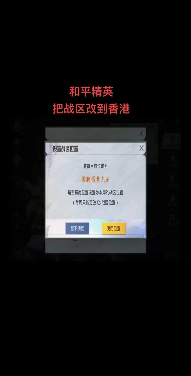 和平精英在哪里改战区地址啊
