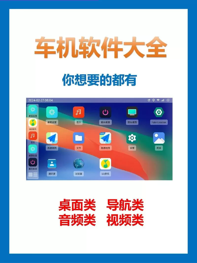 车机应用管家下载安装