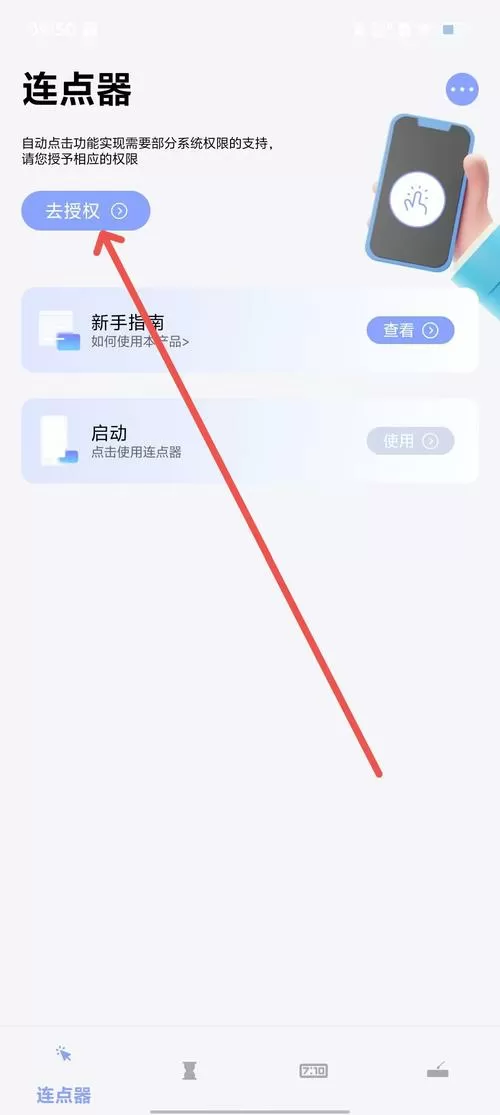 红米手机怎么设置连点器