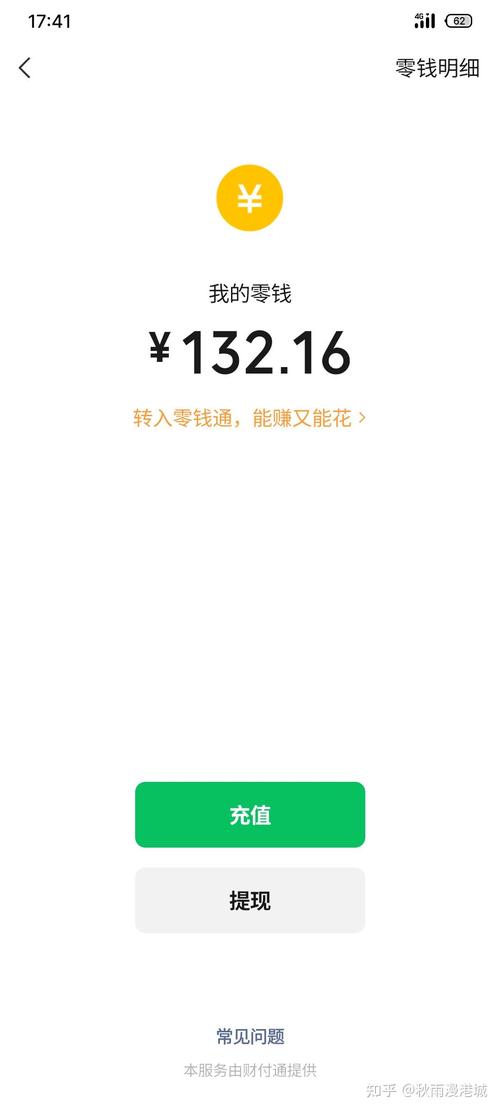 100元余额截图