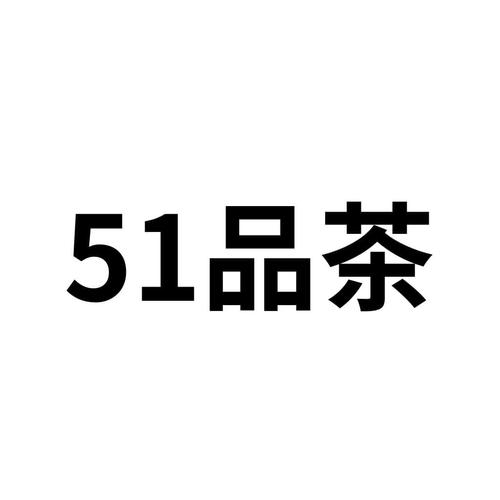 五一茶馆